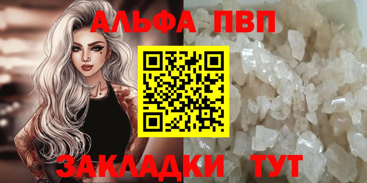 Ханты-Мансийск  Альфа ПВП кристаллы  Вход с VPN  Alfa_PVP VHQ 
