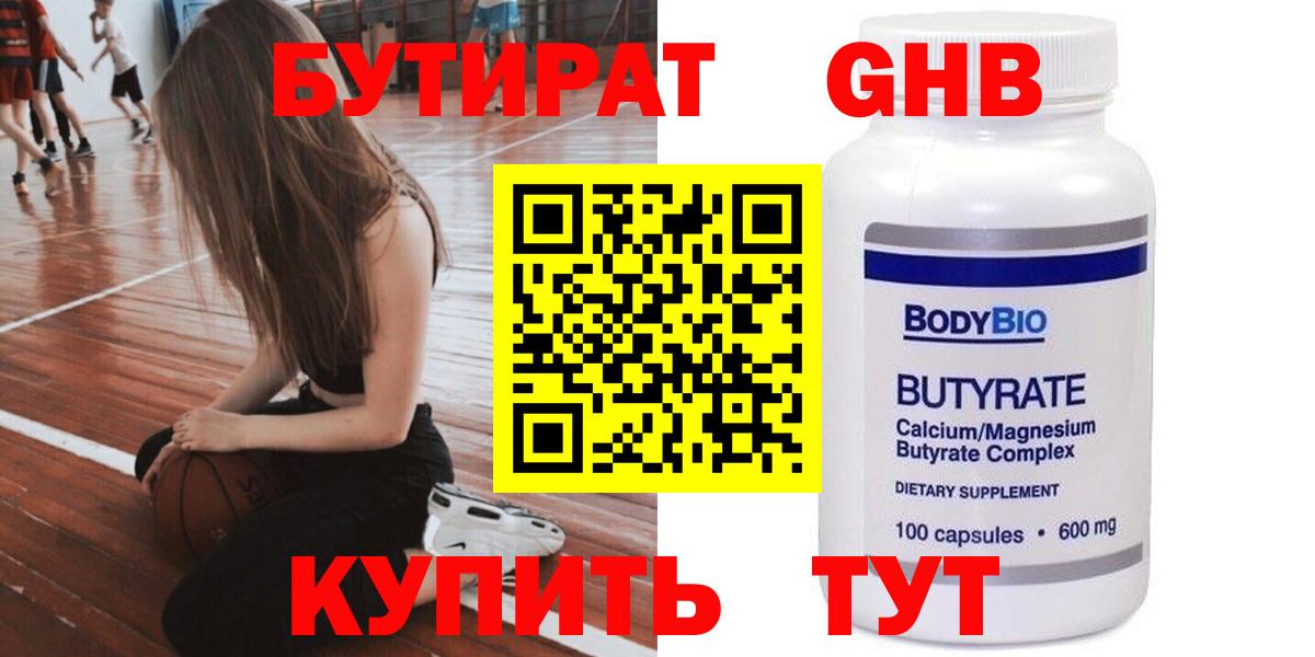Ханты-Мансийск  Бутират BDO  Бутират  Вход с VPN 