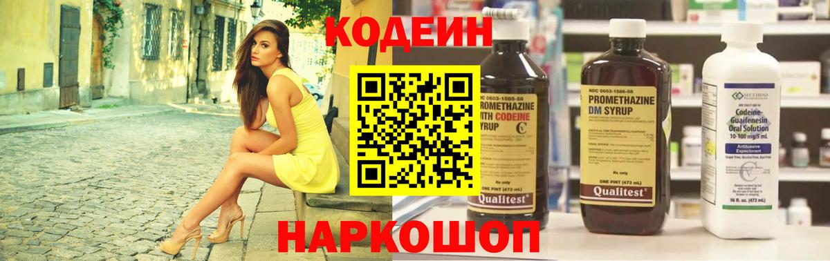 Ханты-Мансийск  Кодеин Purple Drank  Codein напиток Lean (лин)  Вход с VPN 
