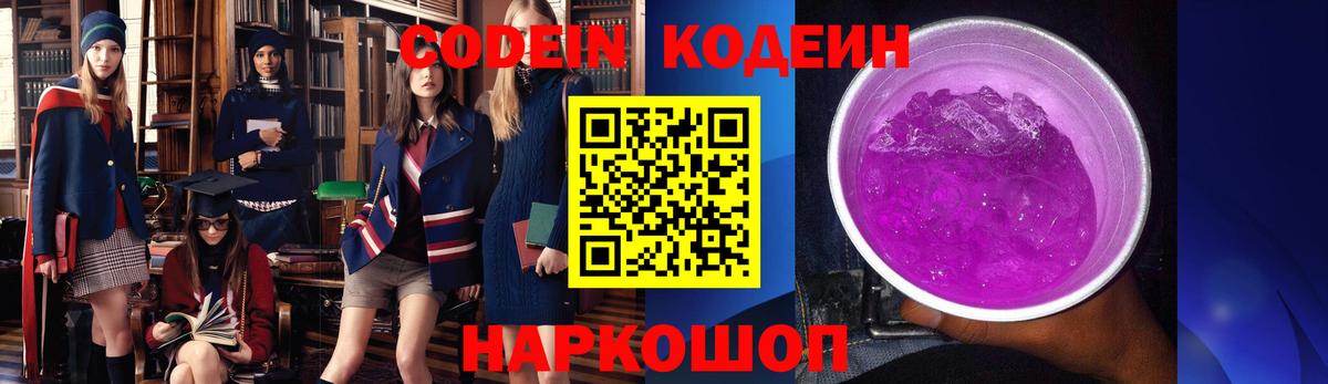 Кодеин напиток Lean (лин) Ханты-Мансийск