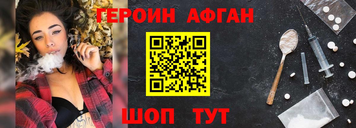 Героин хмурый Ханты-Мансийск